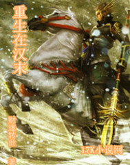 重生在汉末