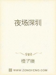 夜场深圳