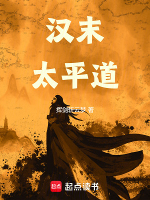 汉末太平道